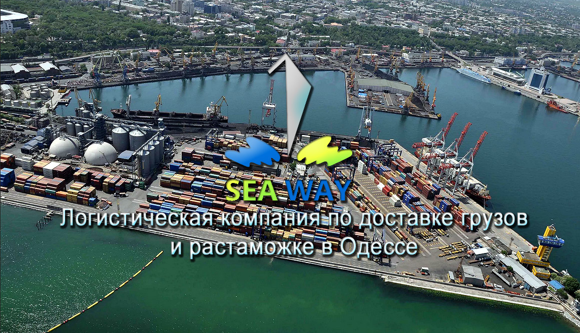 Экспедирование контейнеров и грузов на всех терминалах портов Одессы и Черноморска от Sea Way